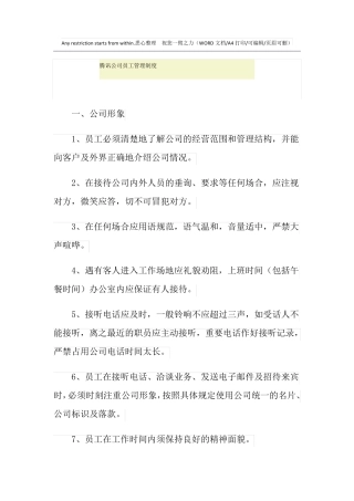 2021年腾讯公司员工管理制度