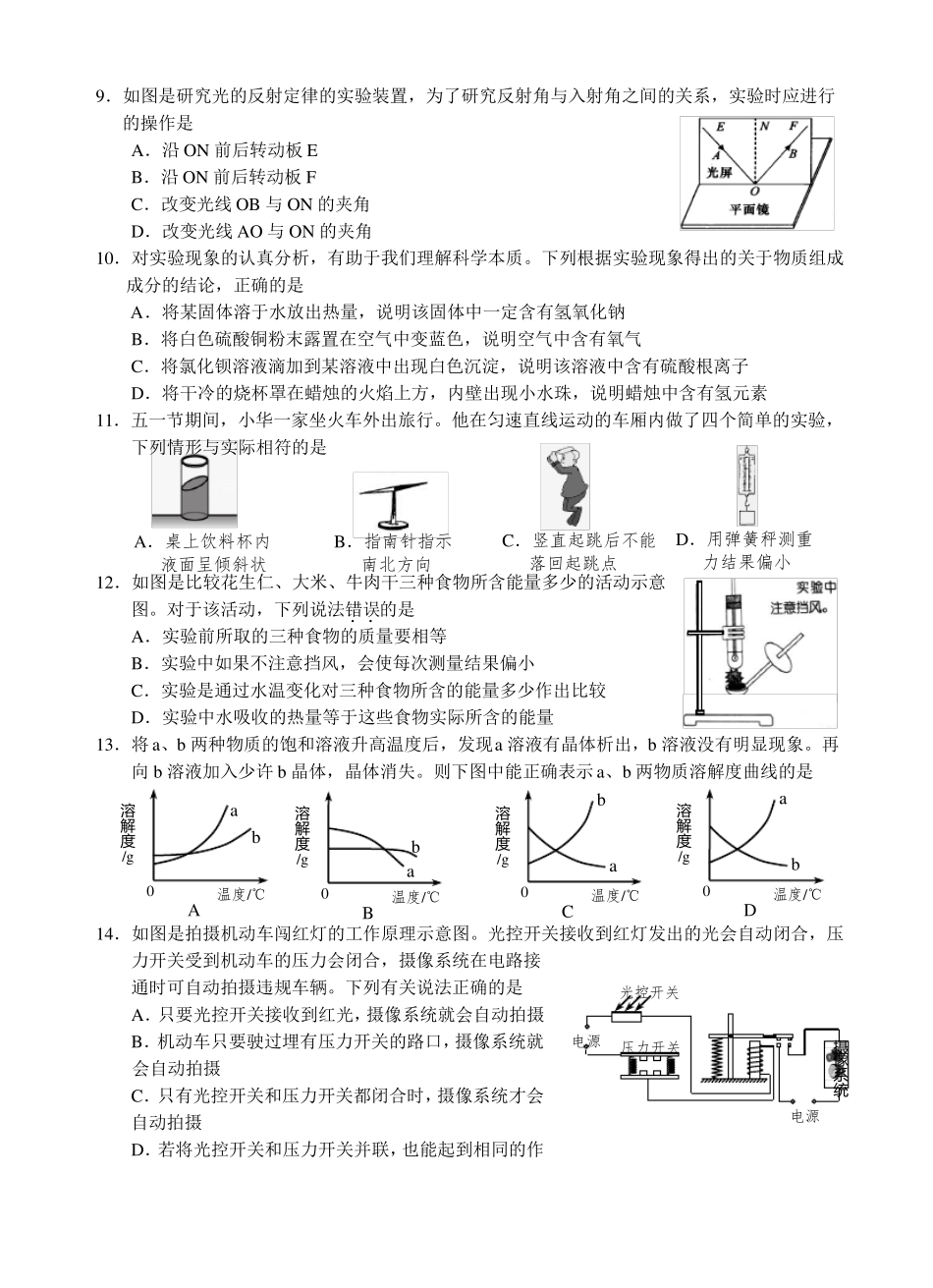 2021年舟山中考科学试卷_第2页