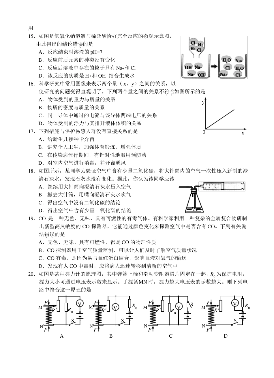 2021年舟山中考科学试卷_第3页