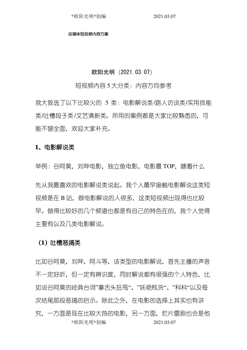 2021年自媒体短视频内容方案_第1页