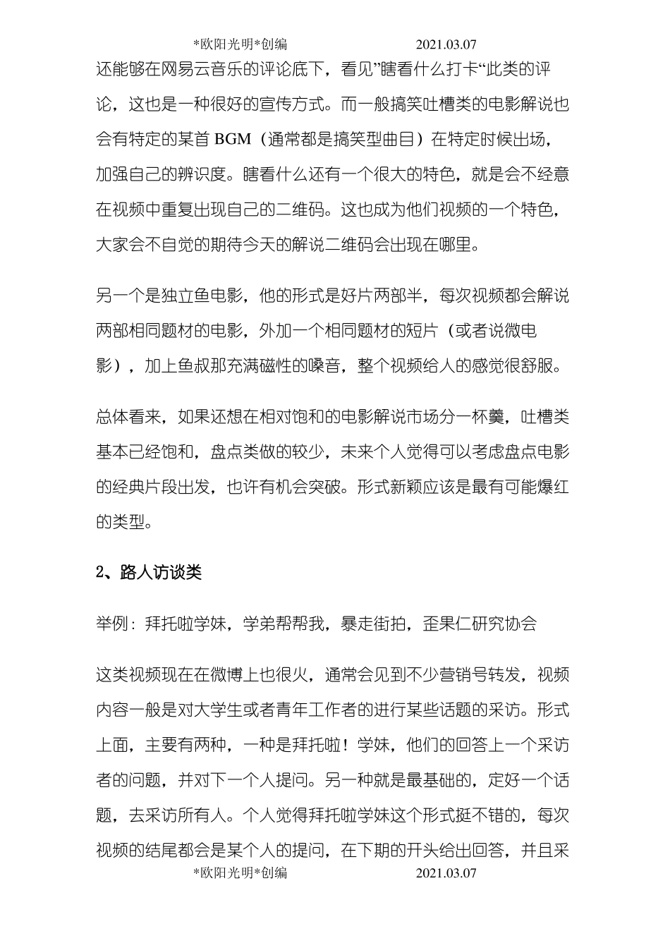 2021年自媒体短视频内容方案_第3页