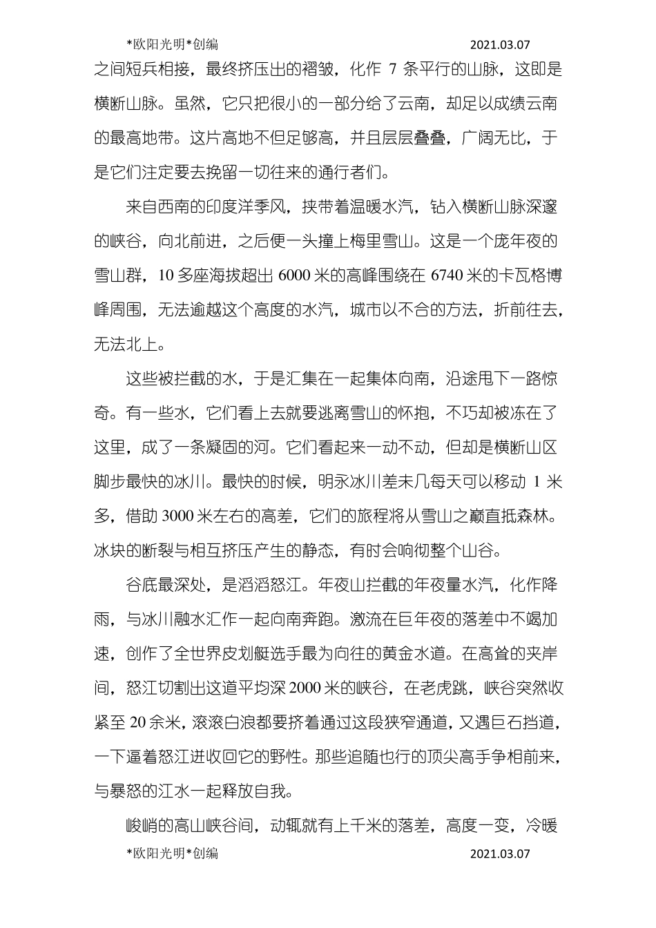 2021年航拍中国第三季第一集云南_第2页