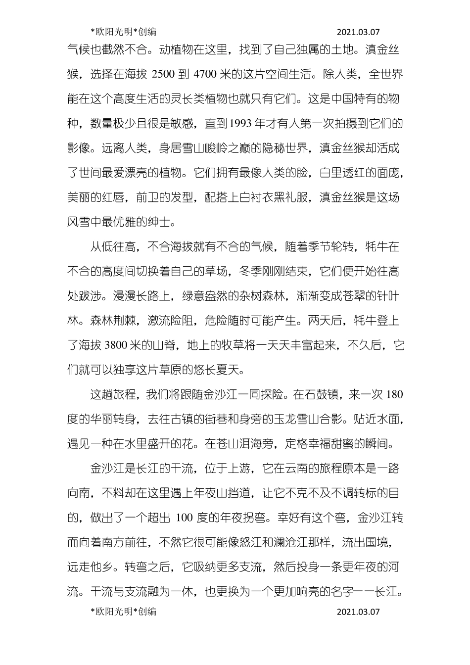 2021年航拍中国第三季第一集云南_第3页