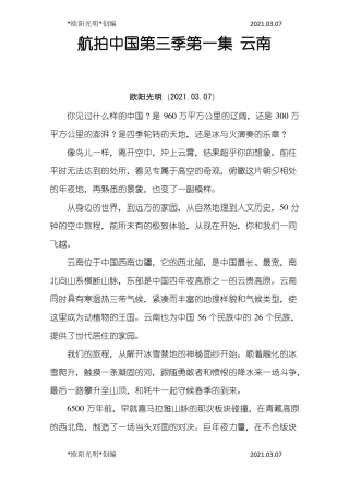 2021年航拍中国第三季第一集云南