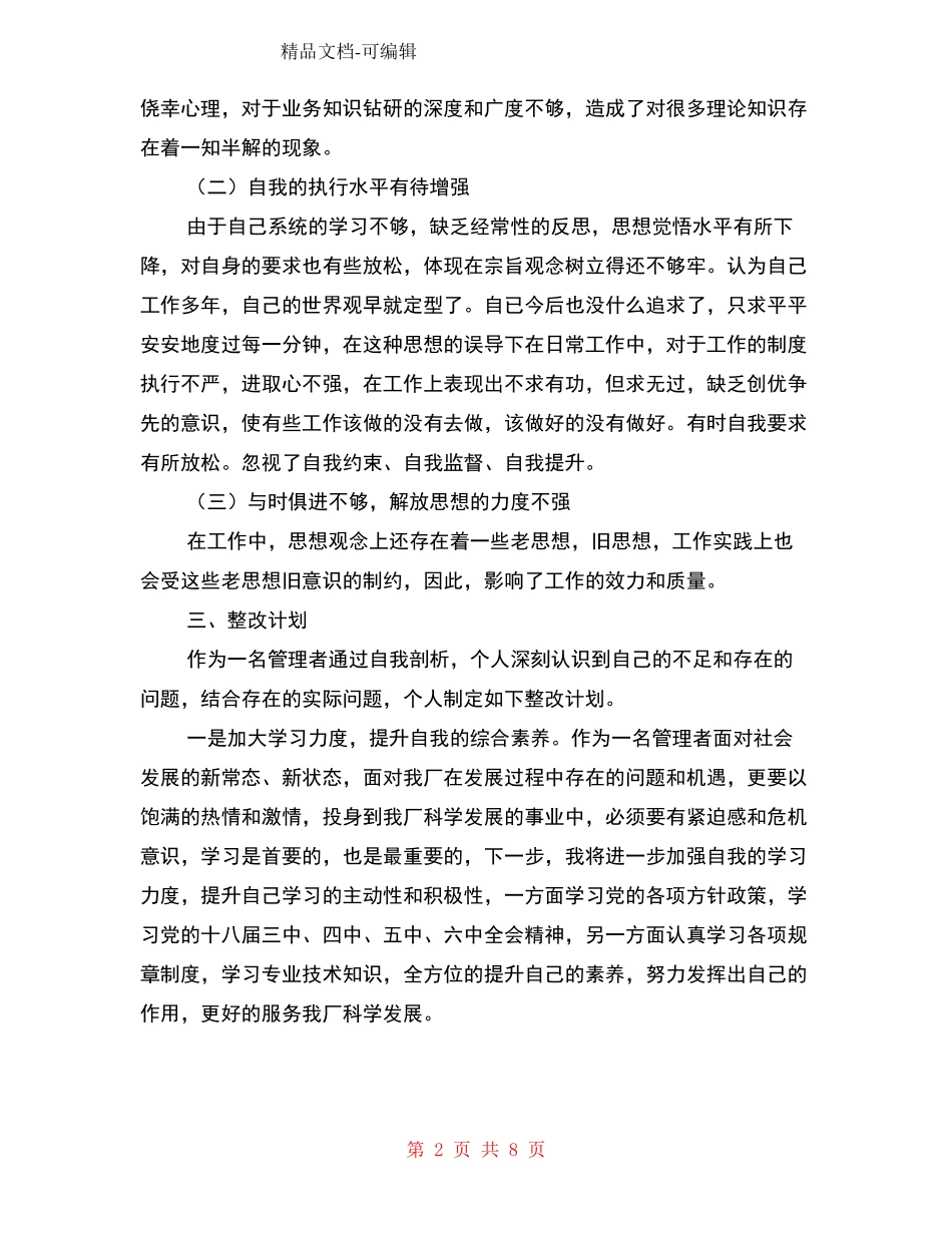2021年自我剖析材料三篇_第2页