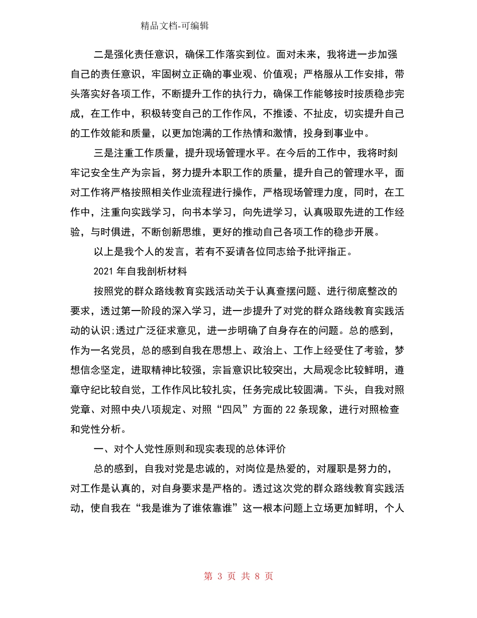 2021年自我剖析材料三篇_第3页