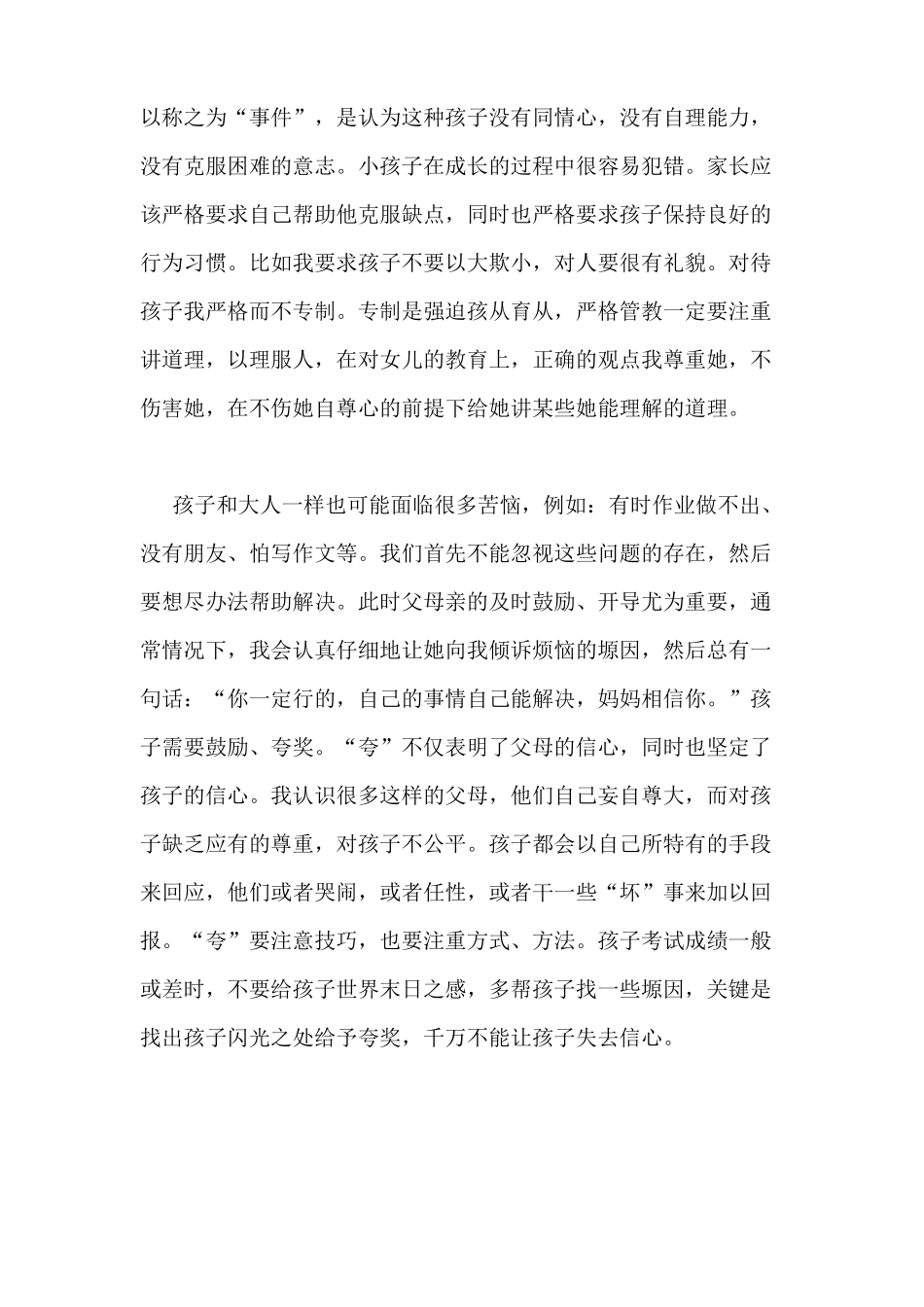 2021年观看学习家校共育立德树人家庭教育公开课第八期观后感心得_第2页