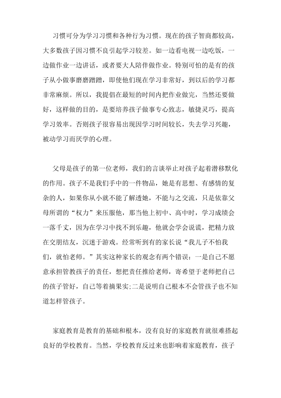 2021年观看学习家校共育立德树人家庭教育公开课第八期观后感心得_第3页
