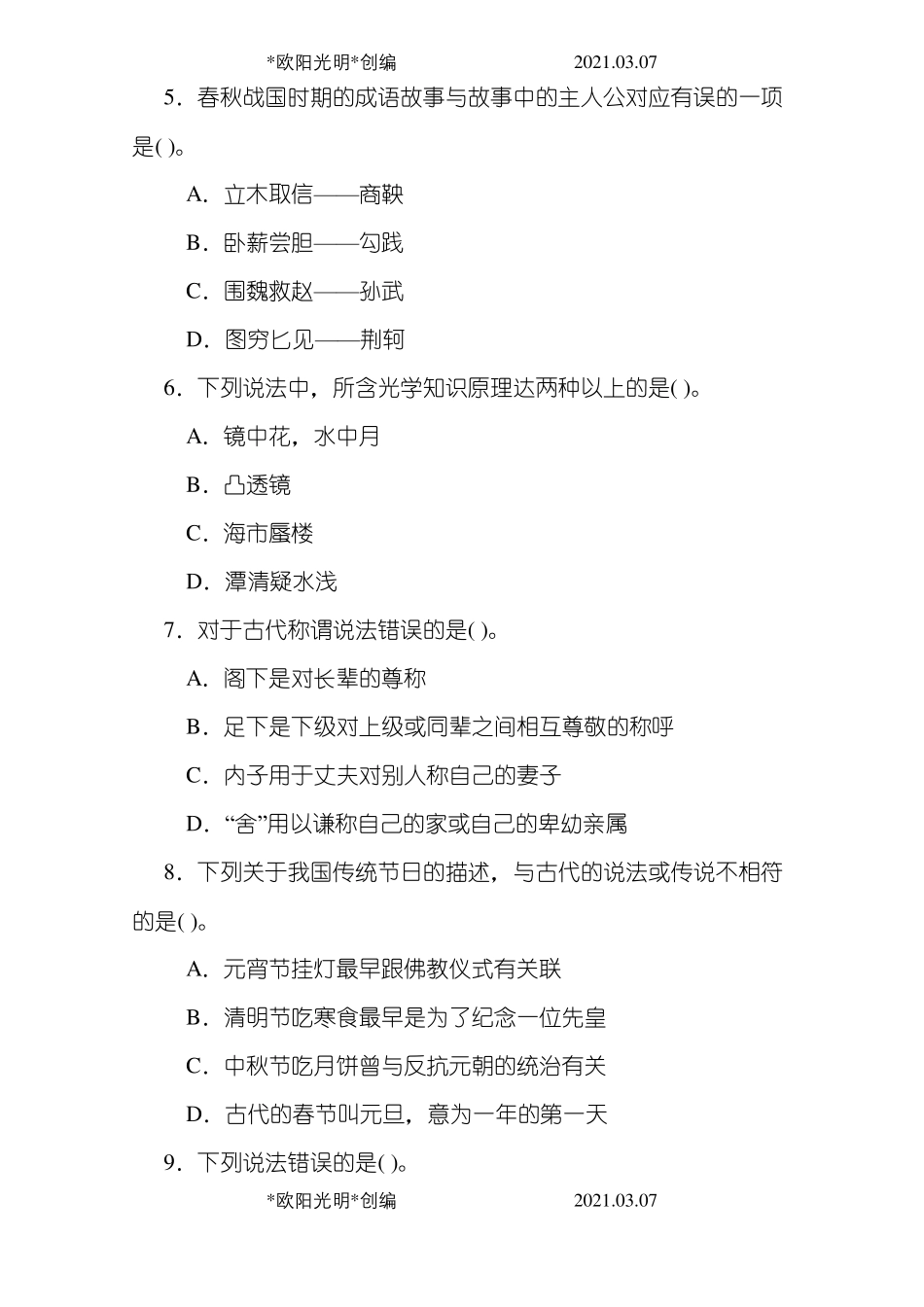 2021年行政职业能力测验_第2页