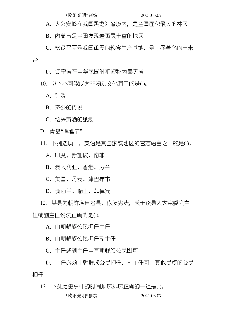 2021年行政职业能力测验_第3页