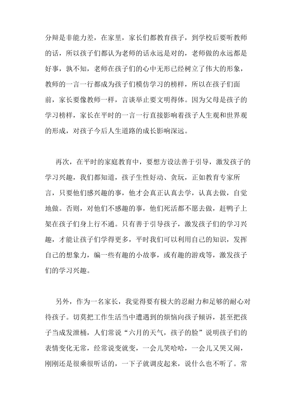 2021年观看家校共育立德树人家庭教育公开课第八期观后感_第2页