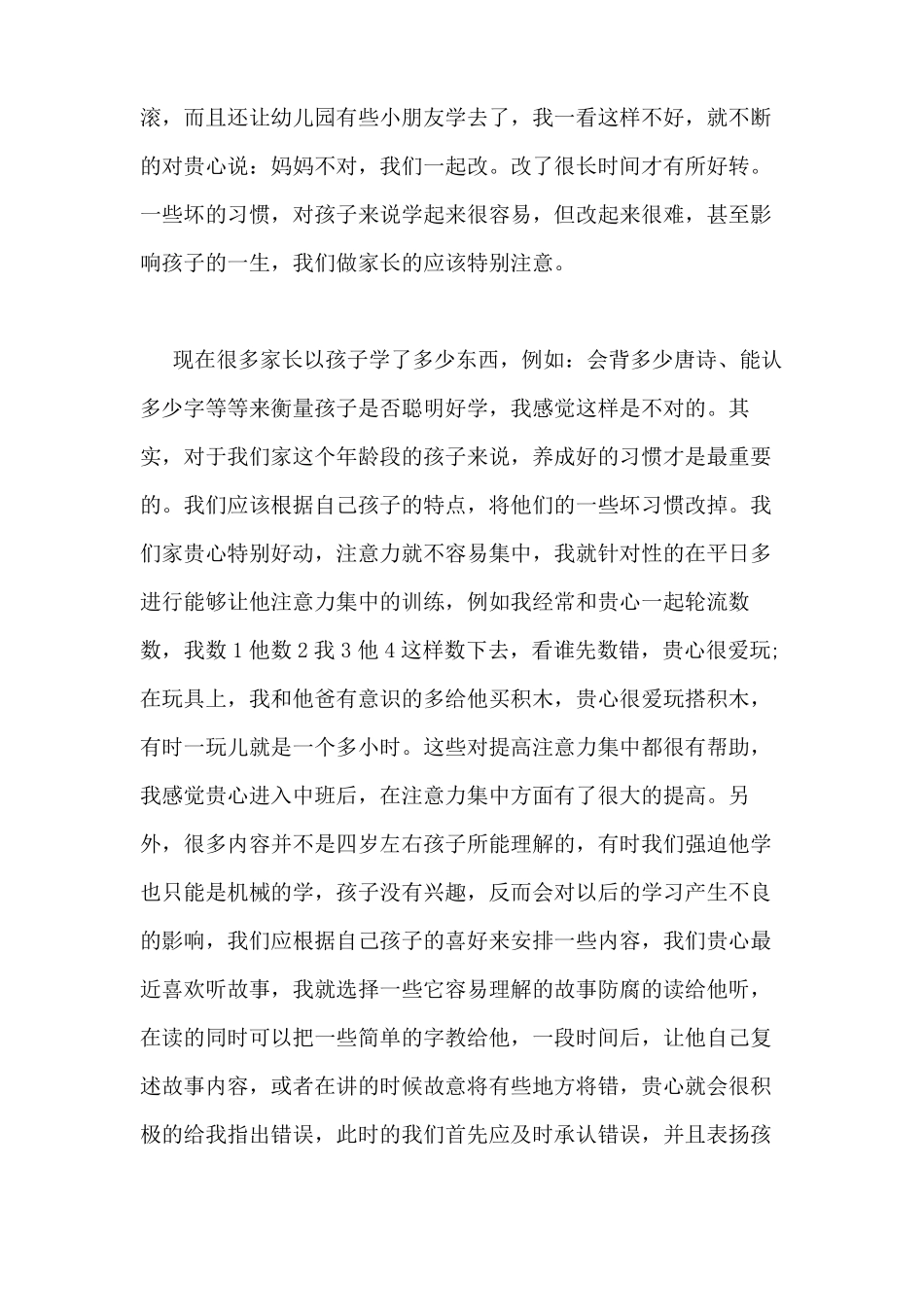 2021年观看家校共育立德树人家庭教育公开课第八期心得体会多篇_第2页