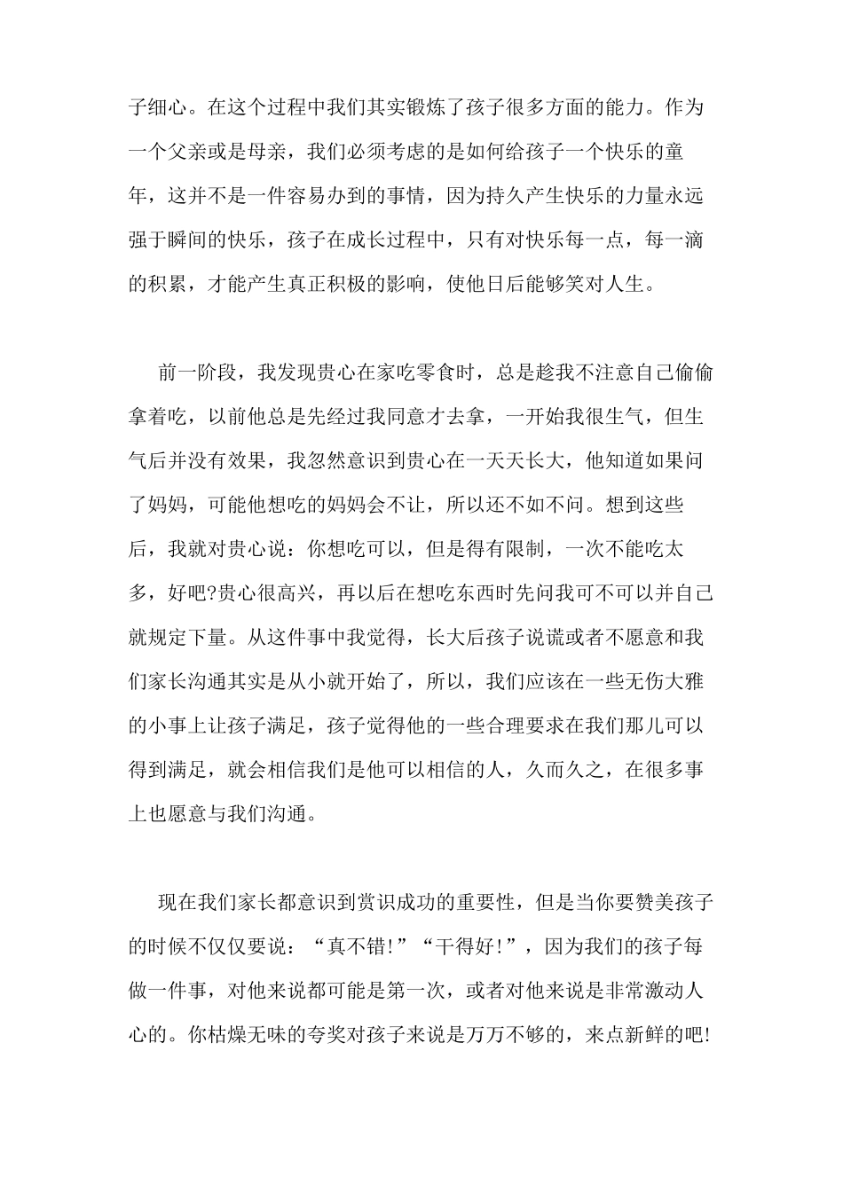2021年观看家校共育立德树人家庭教育公开课第八期心得体会多篇_第3页