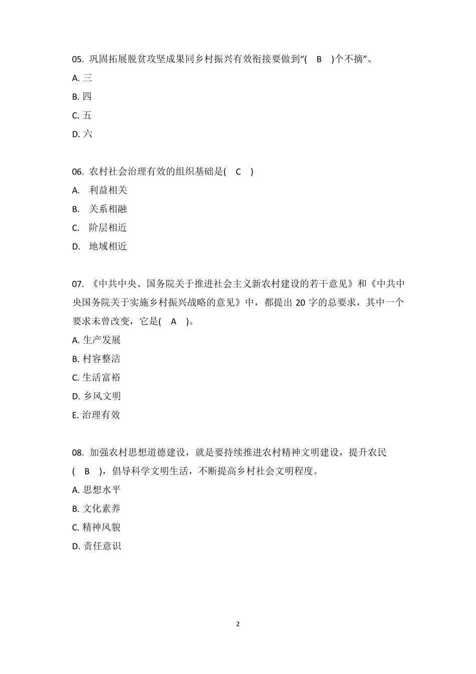 2021年贵州专业技术人才继续教育-乡村振兴答题整理_第2页