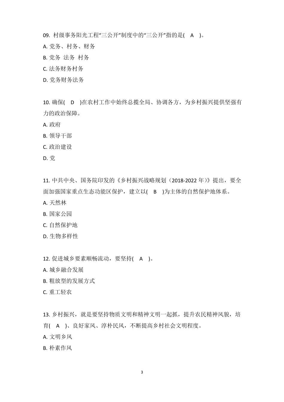 2021年贵州专业技术人才继续教育-乡村振兴答题整理_第3页