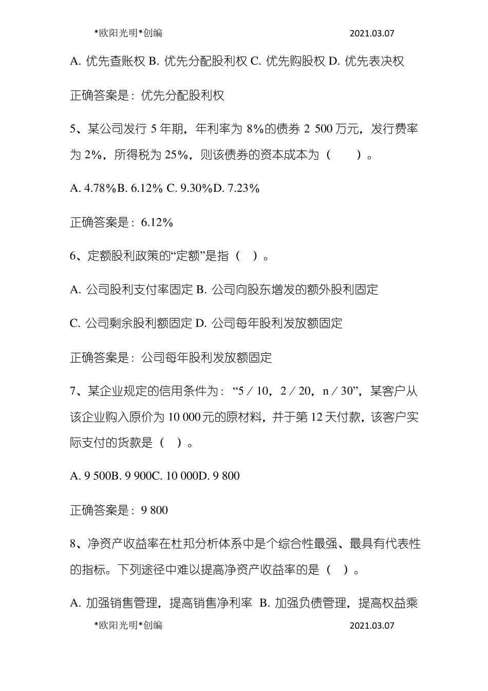 2021年财务管理形考任务4_第2页