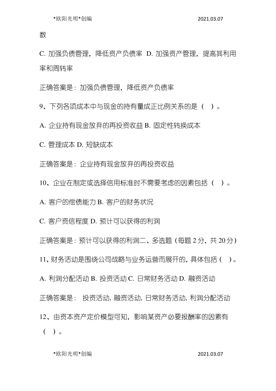 2021年财务管理形考任务4_第3页