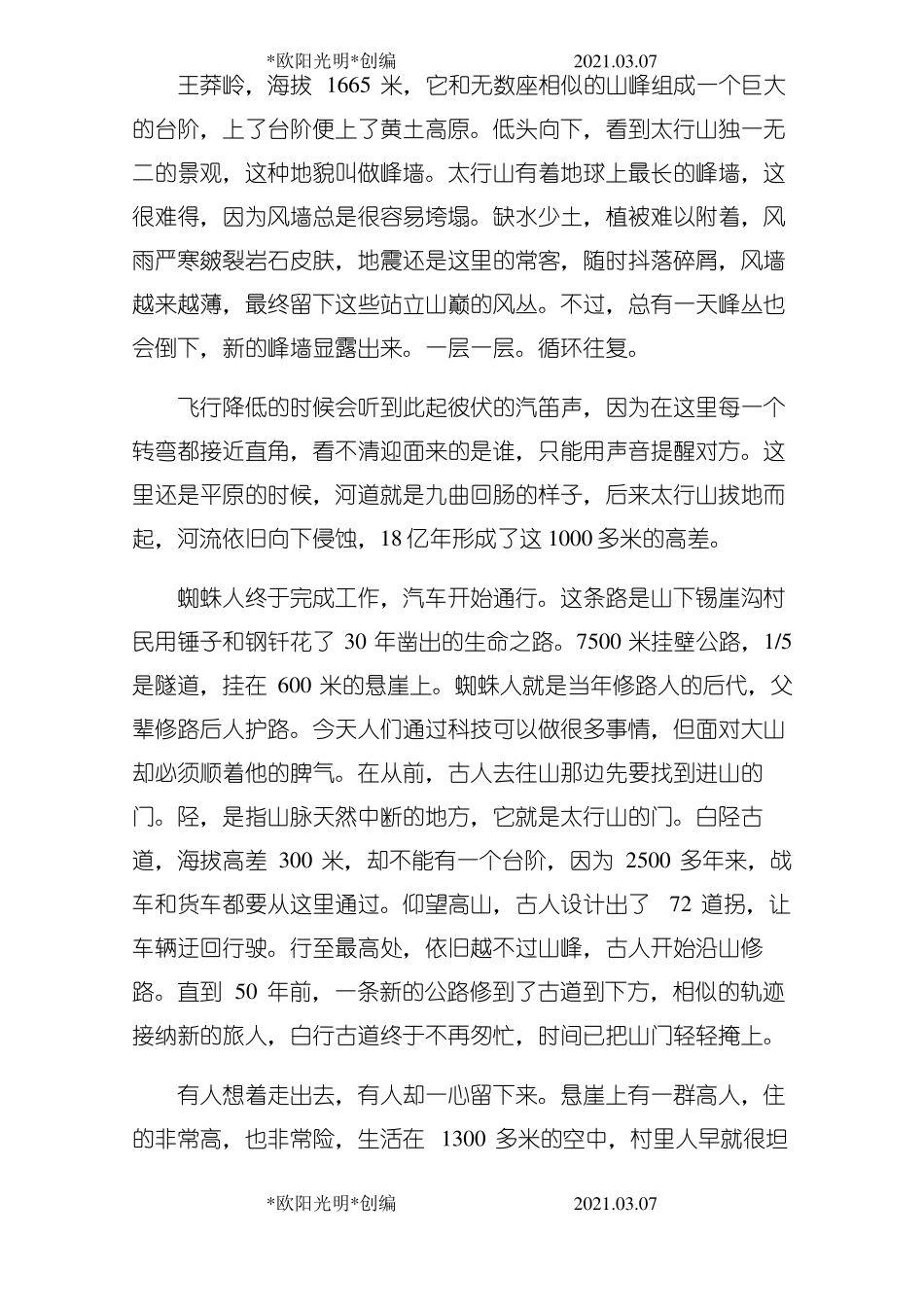 2021年航拍中国第三季第六集山西解说词_第2页