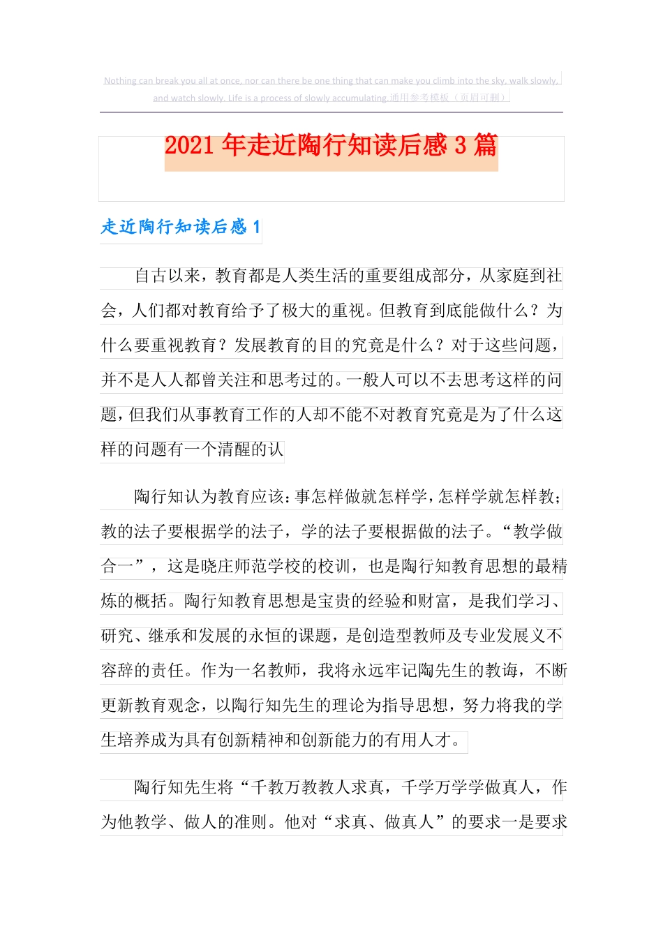 2021年走近陶行知读后感3篇_第1页