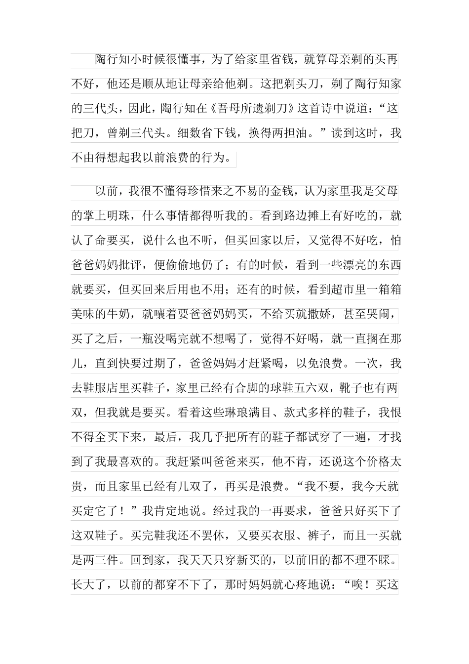 2021年走近陶行知读后感3篇_第3页