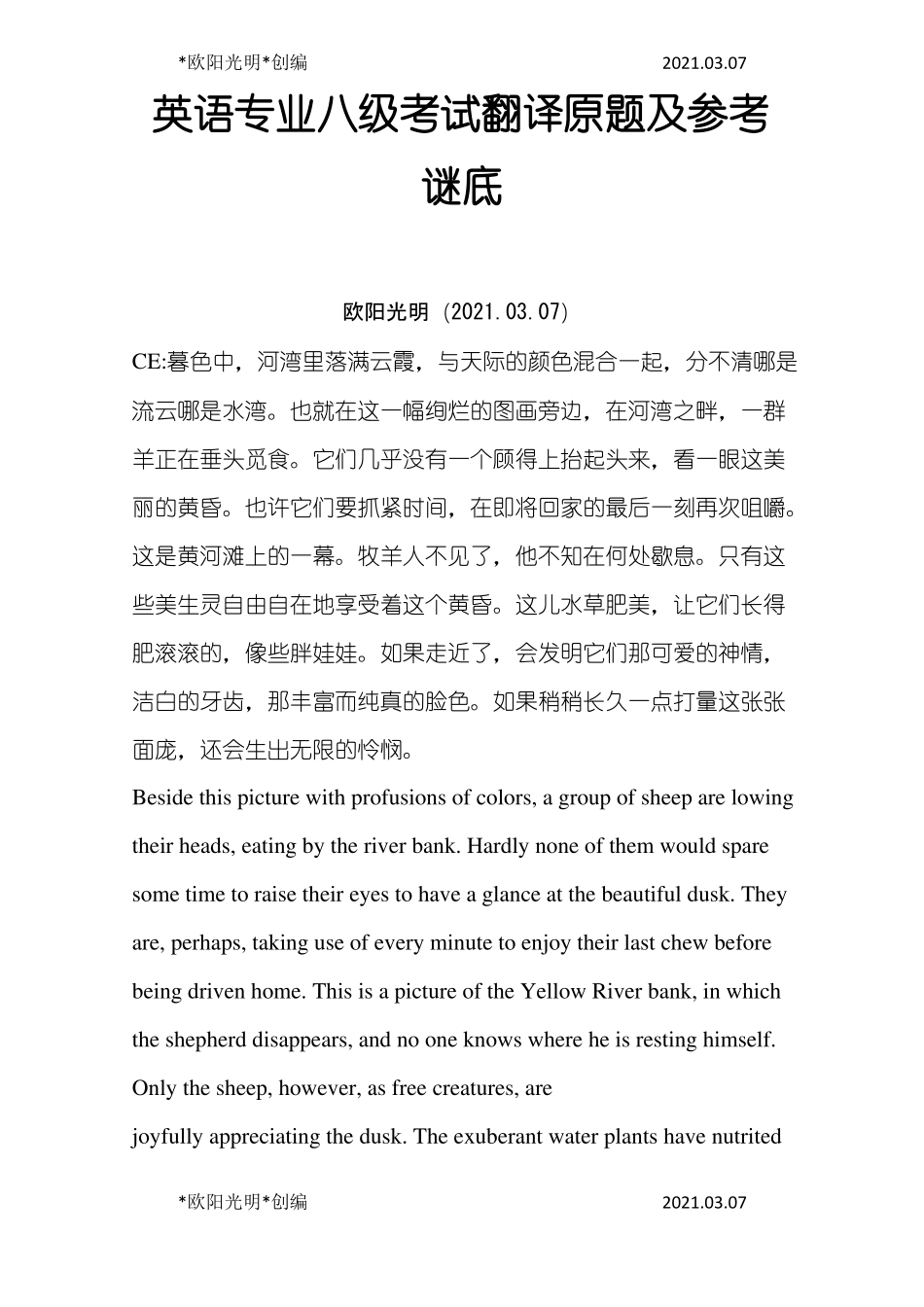 2021年近十年英语专业八级考试翻译原题及参考答案-_第1页