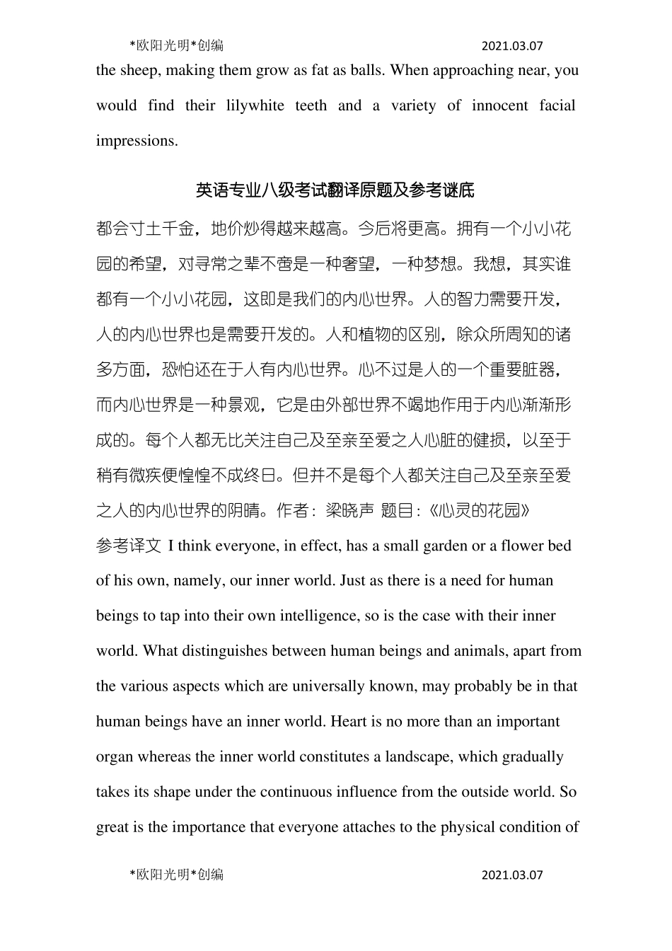 2021年近十年英语专业八级考试翻译原题及参考答案-_第2页