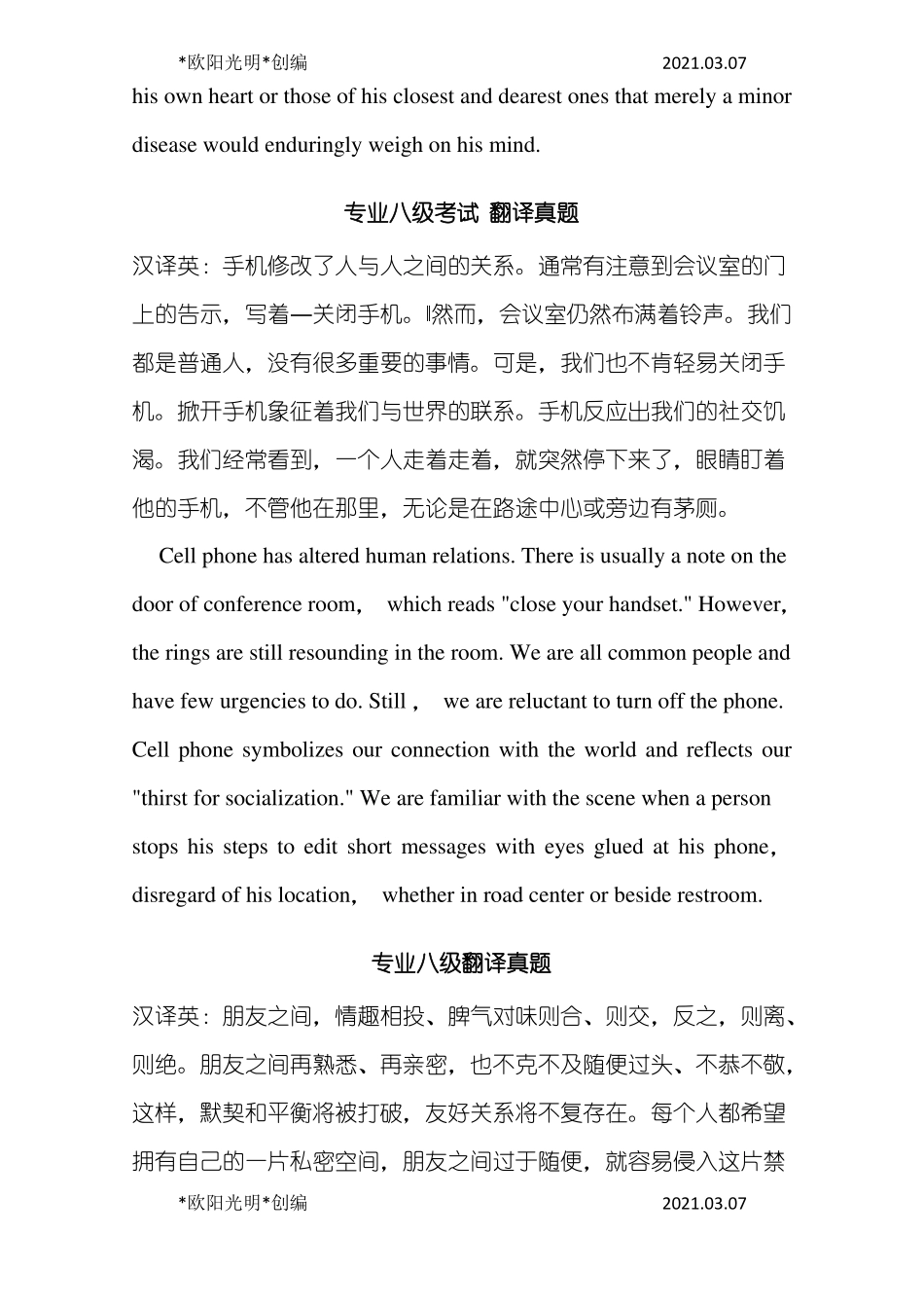 2021年近十年英语专业八级考试翻译原题及参考答案-_第3页