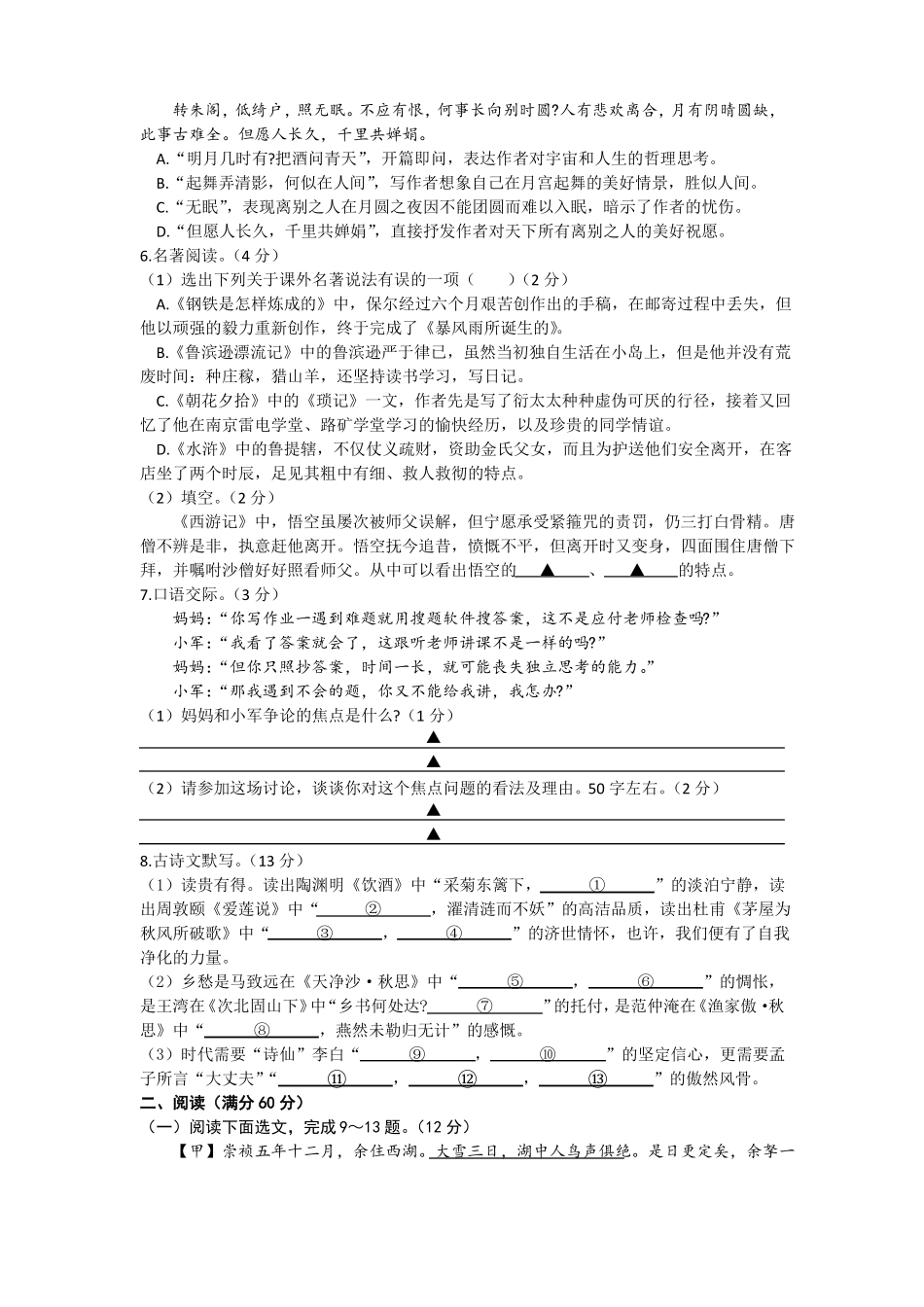 2021年辽宁本溪、铁岭、辽阳中考语文真题版,含答案_第2页