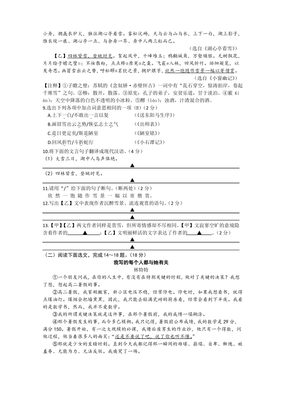 2021年辽宁本溪、铁岭、辽阳中考语文真题版,含答案_第3页