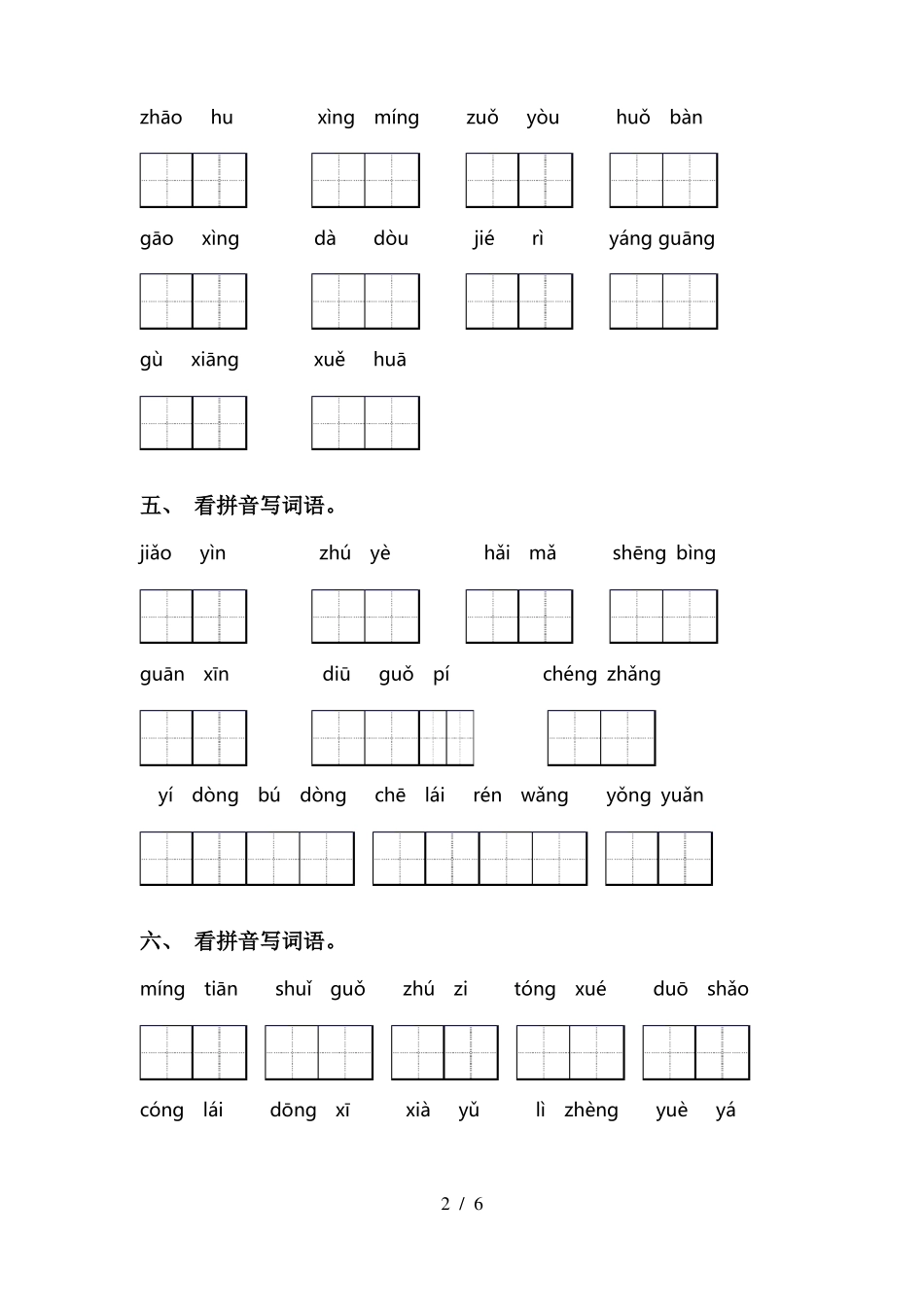 2021年部编版一年级语文上册看拼音写词语带答案_第2页
