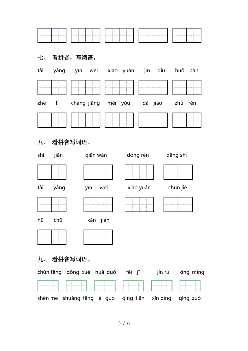 2021年部编版一年级语文上册看拼音写词语带答案_第3页