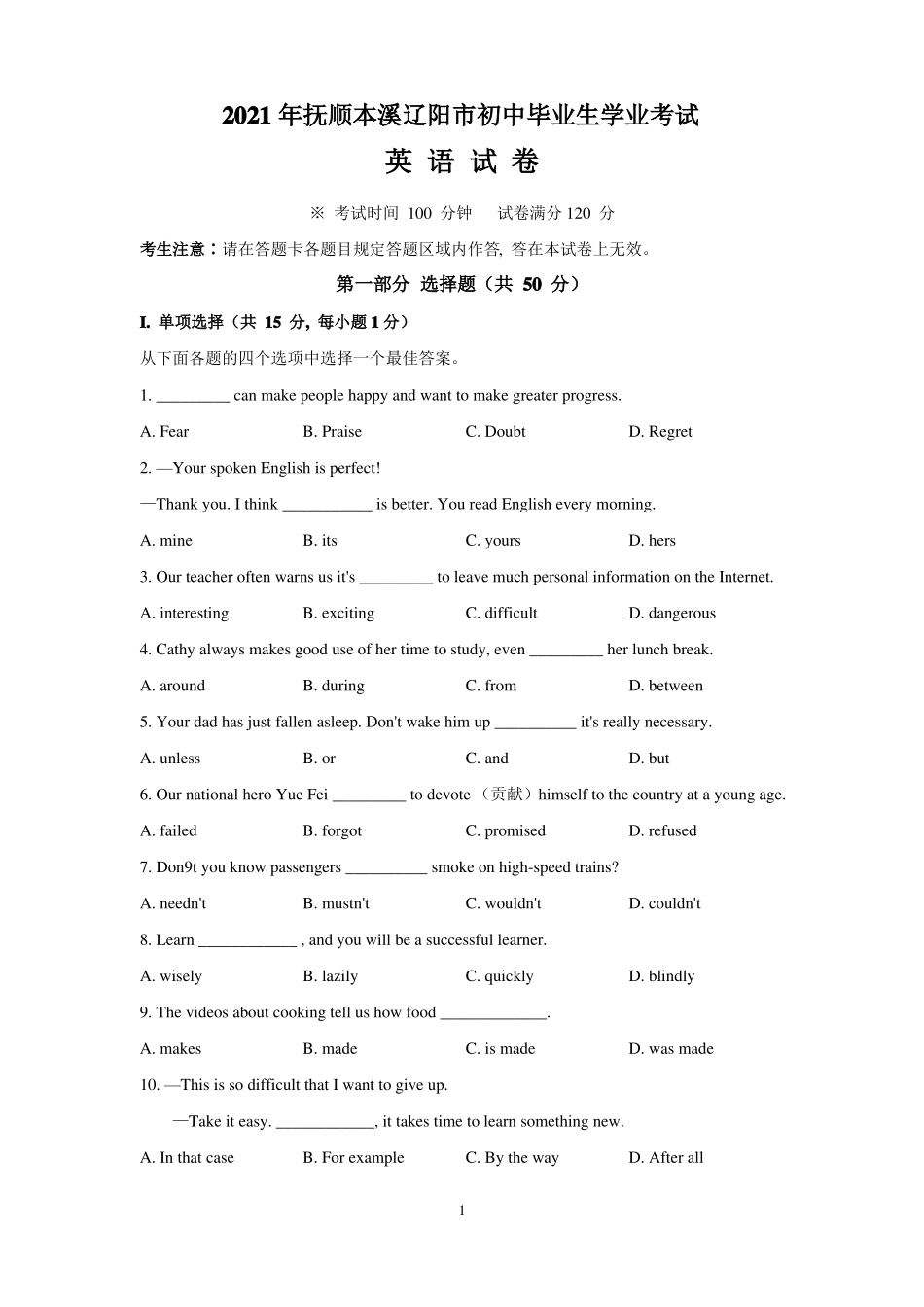 2021年辽宁抚顺本溪辽阳中考英语试题及参考答案_第1页