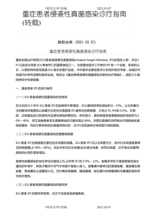 2021年重症患者侵袭性真菌感染诊疗指引