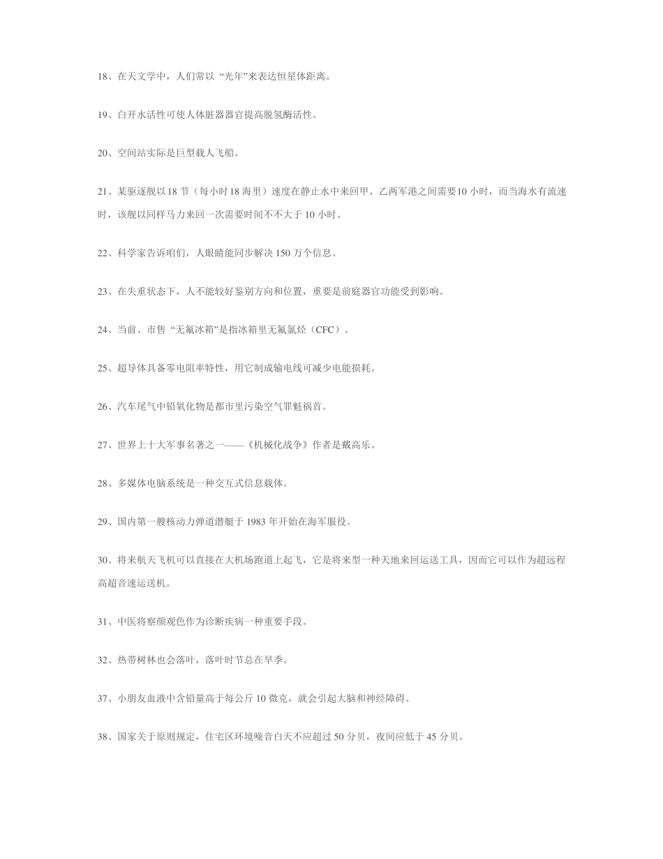 2021年金钥匙科技竞赛试题_第2页