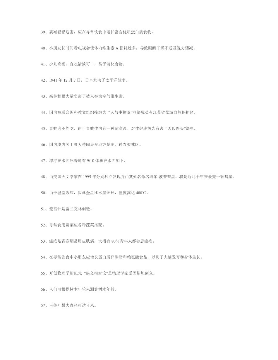 2021年金钥匙科技竞赛试题_第3页