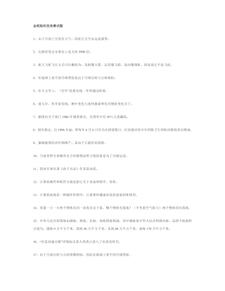 2021年金钥匙科技竞赛试题
