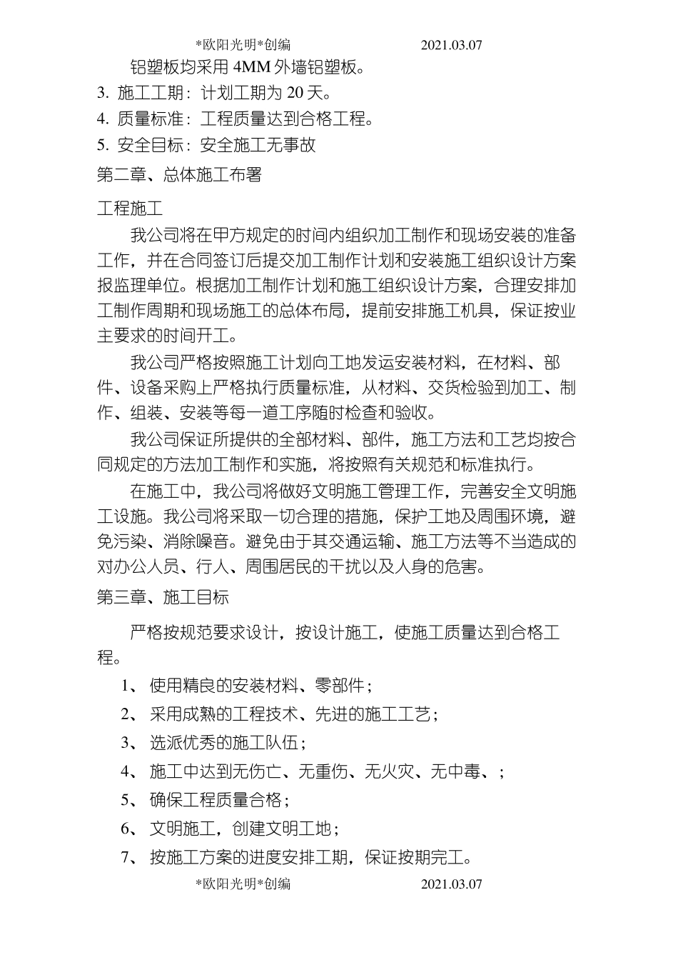 2021年铝塑板门头门牌施工方案_第2页