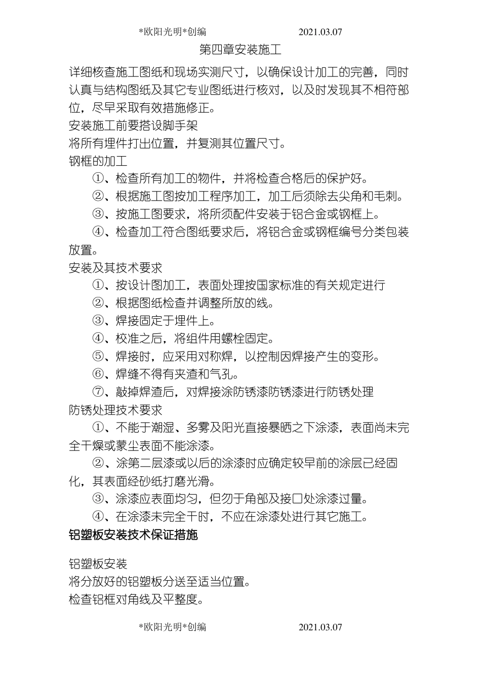 2021年铝塑板门头门牌施工方案_第3页