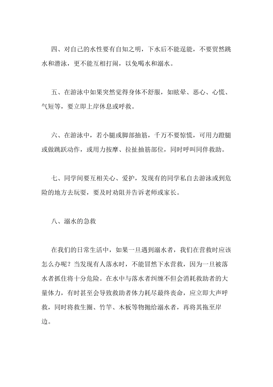 2021年防溺水安全教育国旗下讲话稿推荐3篇_第2页