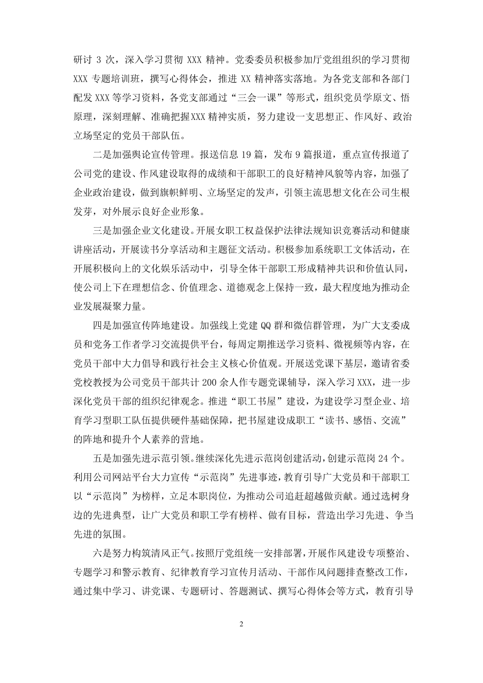 2021年集团公司意识形态工作总结例文_第2页