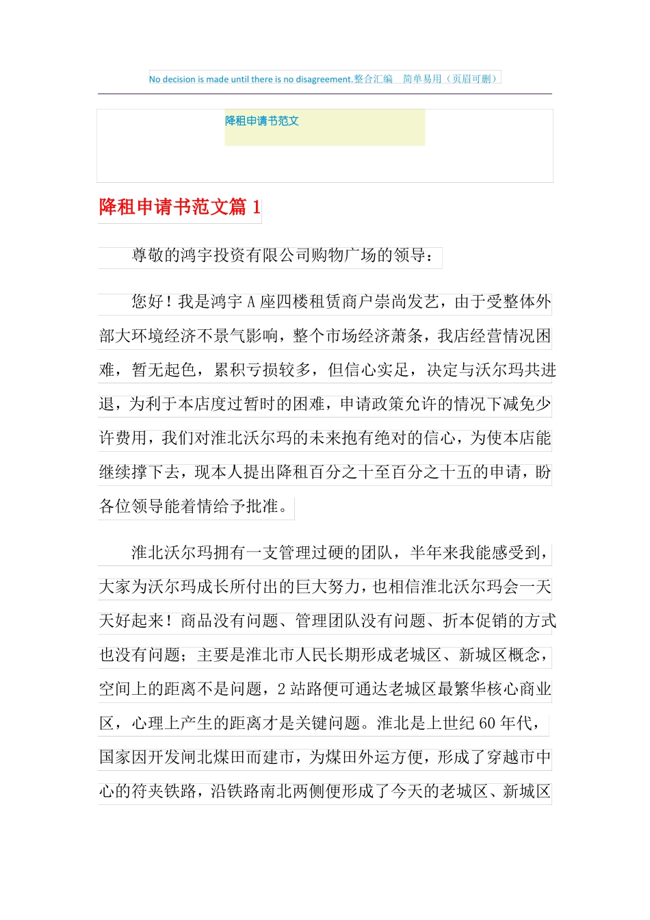 2021年降租申请书范文_第1页