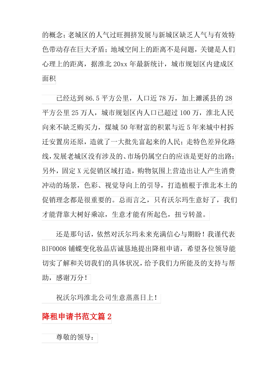 2021年降租申请书范文_第2页