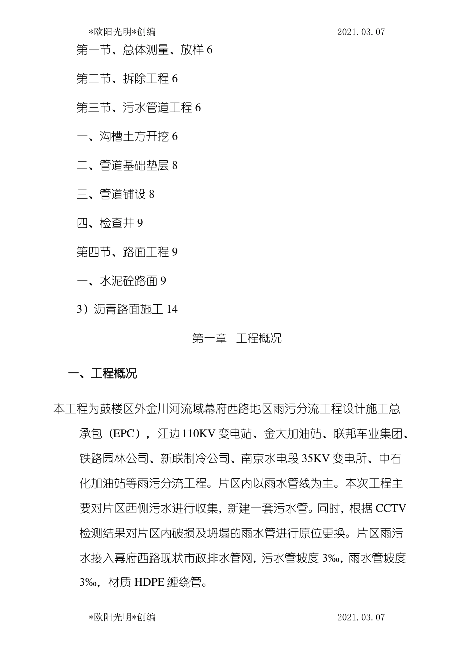 2021年雨污分流施工方案与技术措施_第2页