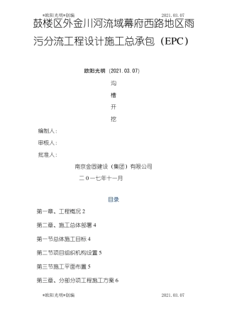 2021年雨污分流施工方案与技术措施