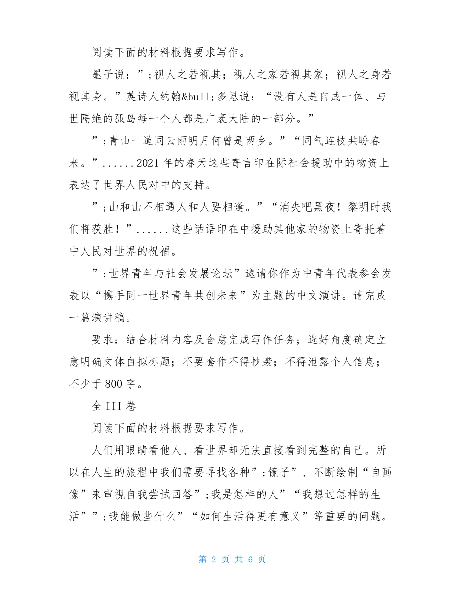 2021年高考作文题汇总_第2页