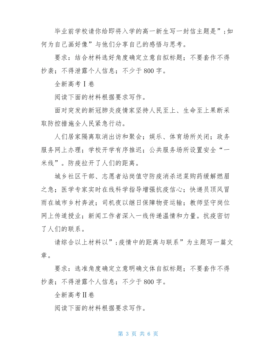 2021年高考作文题汇总_第3页