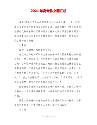 2021年高考作文题汇总