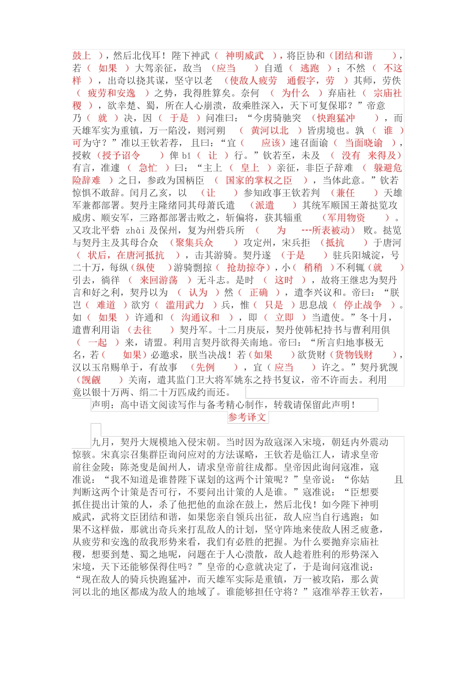 2021年高考全国甲卷文言文挖空训练_第2页