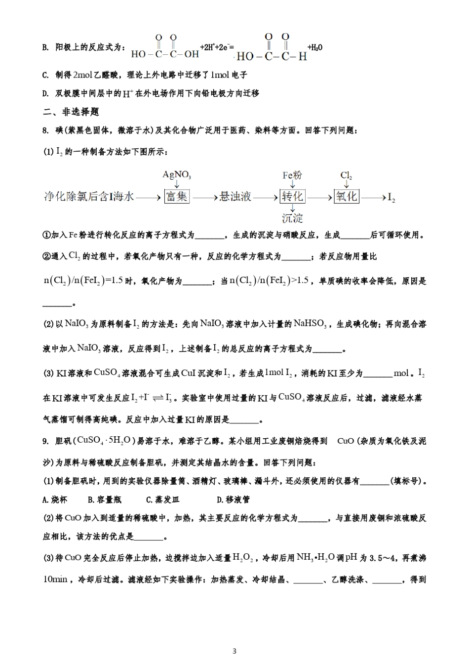 2021年高考全国甲卷化学试题_第3页