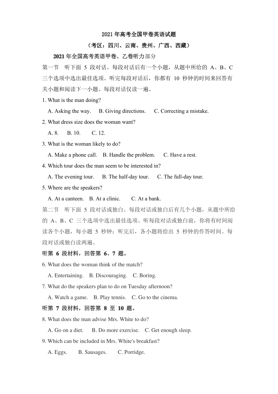 2021年高考全国甲卷英语试题及答案_第1页